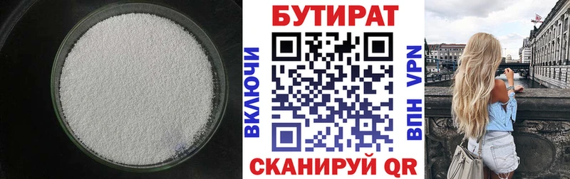 Бутират Butirat  Оха 